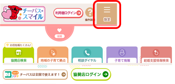 チーパス スマイル 操作説明 チーパス スマイル 操作説明