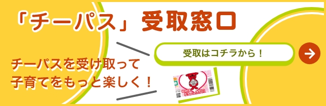 チーパス スマイル チーパス スマイル