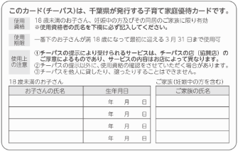 子育て応援！チーパス 裏